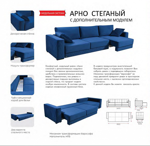 Арно с доп.модулем 
