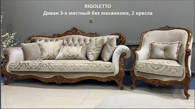 RIGOLETTO