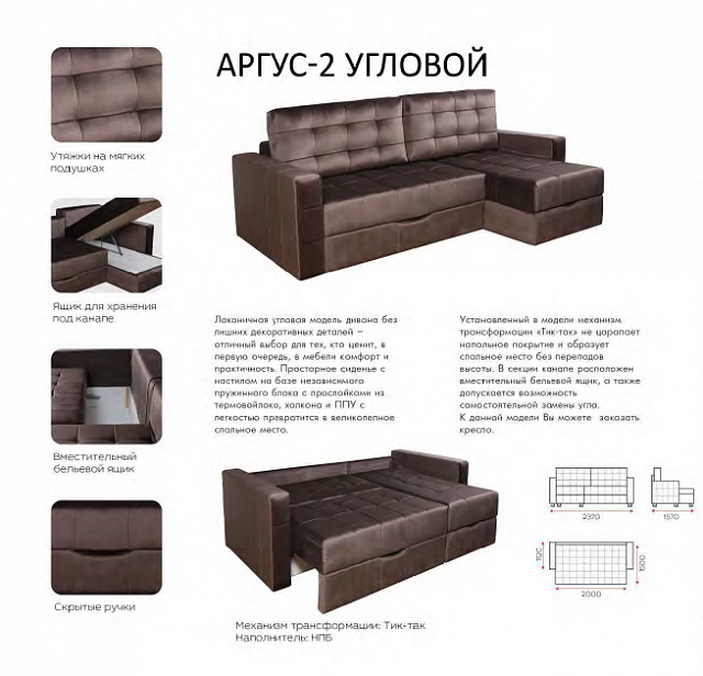 Диван угловой Аргус 2