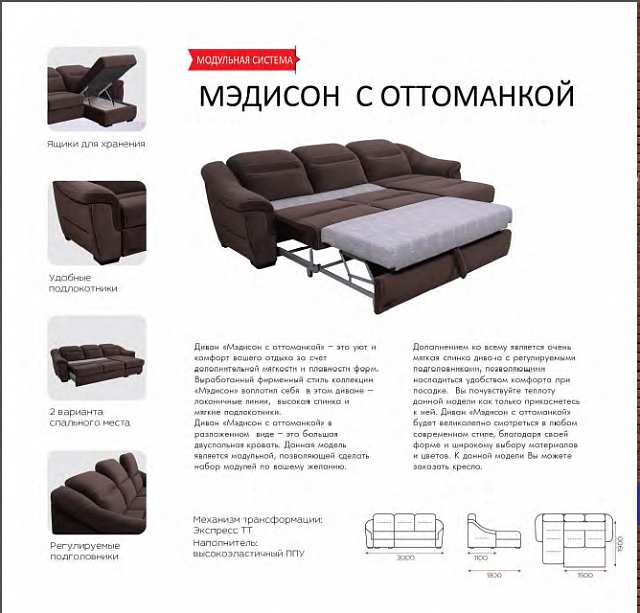Медисон